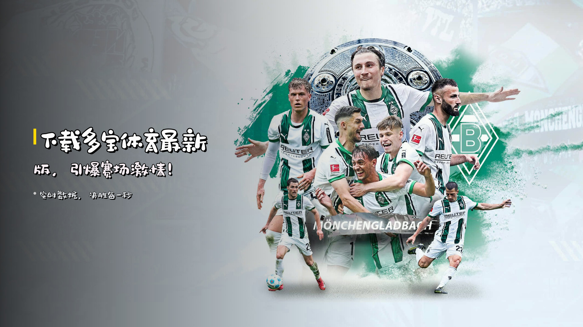 下载<strong>多宝体育最新版</strong>，引爆赛场激情！