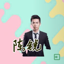陈锐