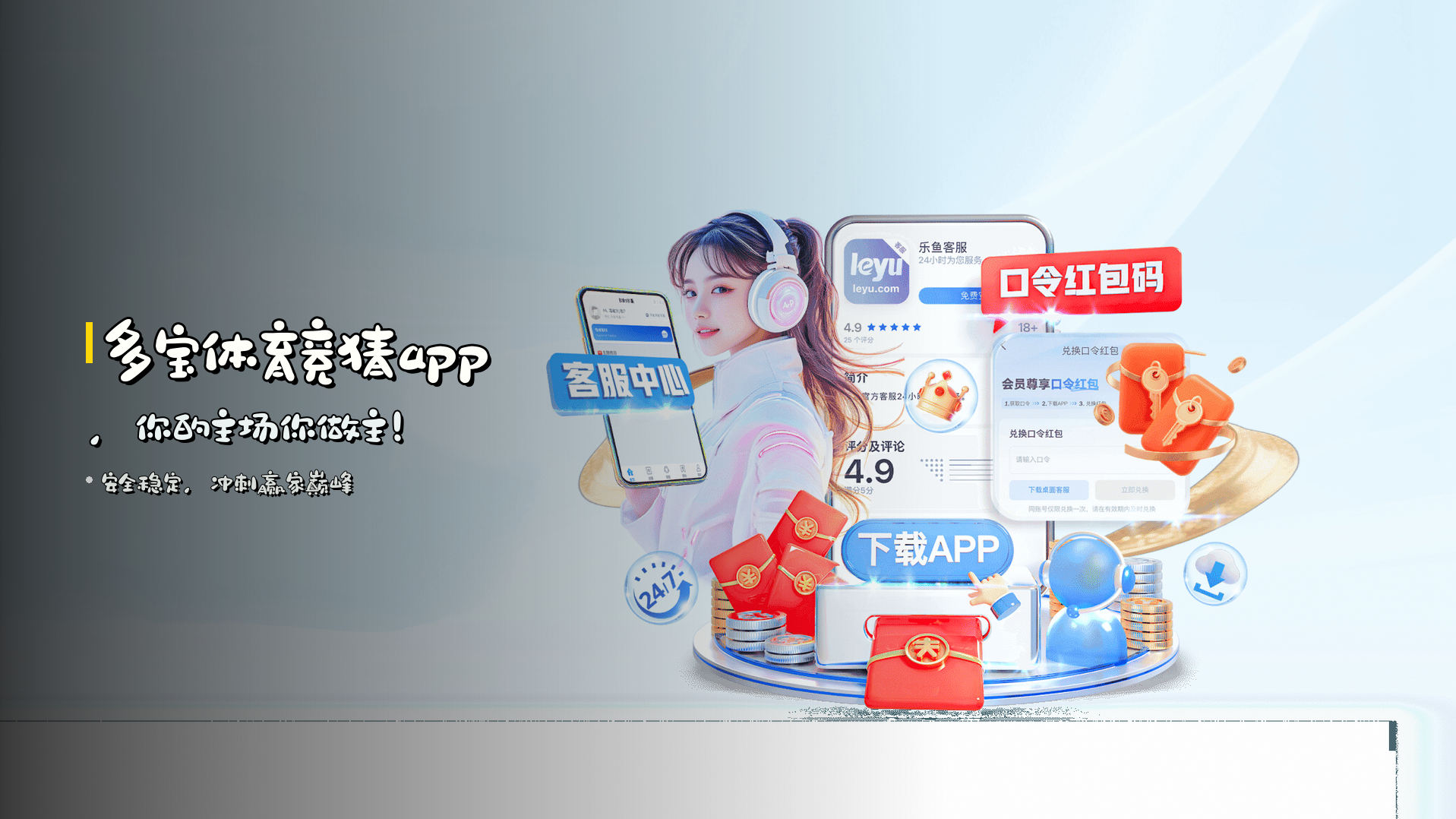 <strong>多宝体育竞猜app</strong>，你的主场你做主！